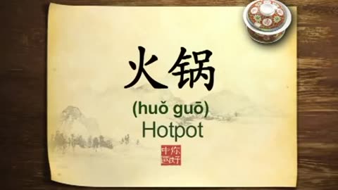 063 Hotpot Chinese food-你好中国-Hello China