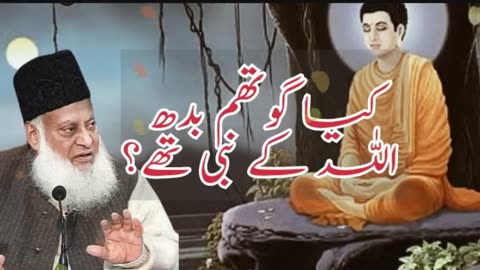 Kya gautum budh Allah k Nabi thay? By Dr. Israr Ahmed