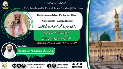 Khutbah-Madinah 20-Oct-23 _ Dushmanane Islam Ke Zulmo Sitam Aur Nusrate Ilahi Ka Nuzool