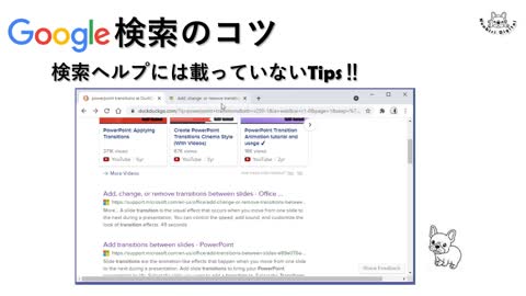 PowerPoint Video .: のんびりデジタル :. Tips for Google search. Google検索のコツ