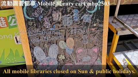 流動圖書館車。悅湖山莊 Mobile library cart (Library on-wheels) mhp2503 #流動圖書館