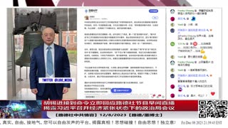 【路德社中共情咨】胡锡进再次接到命令立即回应路德社节目早间直播，揭露习近平召开穆迪系列降级后即将导致中共经济金融崩盘的政治局会议；意味着什么？12/8/2023【路德/墨博士】