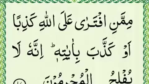 Quran pak part 11