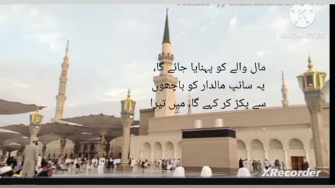زکوۃ ادا نہ کرنے کا عذاب viral video #hadistv #religion