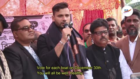 Electoral Platform World's best Cricketer Mashrafe's Speech:KaziRahman