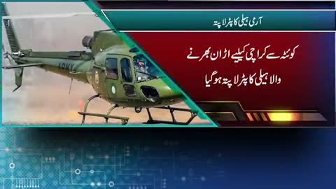 Pak Army Helicopter Missing - Ispr Released The Details - Breaking News_20220802_04202642