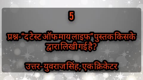 Gk question top 5 question of gk