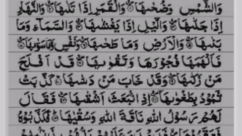 Surah Ash-Shams | Quran Tilawat | Roshan Rah e Islam