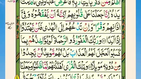 Holly Quran Tilawat | Beautiful Recitation Of Surah Al Kahf Page 8 AL Quran