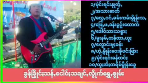 ပအိုဝ်ႏငဝ်ႏငေါဝ်းသချင်ꩻ