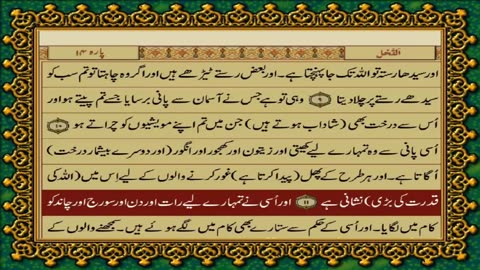 QURAN PARA 14 JUST/ONLY URDU TRANSLATION WITH TEXT HD (FATEH MUHAMMAD JALANDRI)