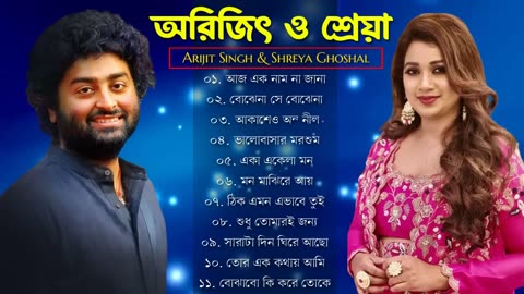 আরিজিৎ সিং এর সেরা বাংলা গানগুলো🧡💕💚 - Best Of Arijit Singh Bangla Songs with Shreya Ghoshal