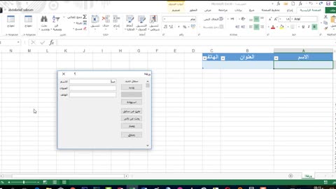 نموذج ادخال بيانات اكسل