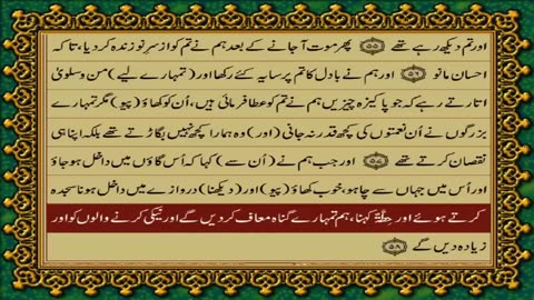 QURAN PARA 1 JUST/ONLY URDU TRANSLATION WITH TEXT HD ISLAM