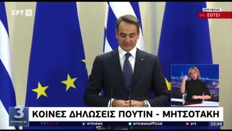 ΤΙ ΕΛΕΓΕ Ο ΜΗΤΣΟΤΑΚΗΣ ΣΤΟΝ ΠΟΥΤΙΝ.Δεκ 2021