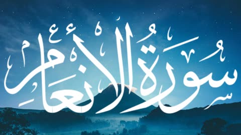 Surah Al-An'aam Full | Tilawat e Quran pak / Skoon #tilawatquran #quran #islam