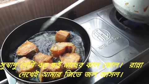II রুই মাছের ঝাল ঝোল রেসিপি II rui Fish Curry Recipe II Rohu fish curry recipe II