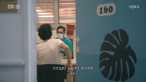 בתוך המחלקה להתאמה מגדרית