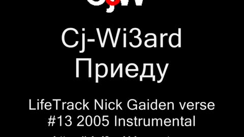 Cj-Wi3ard - Приеду - LifeTrack - Nick Gaiden verse 2005 #CjWi3ard