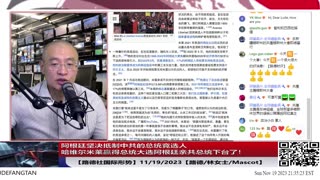 【路德社国际形势】阿根廷坚决抵制中共的总统竞选人哈维尔米莱赢得总统大选阿根廷亲共总统下台了！11/19/2023【路德/林女士/MASCOT】