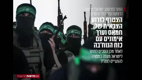 An Israeli who crossed into the Gaza Strip 8 years ago joined the military wing of Hamas