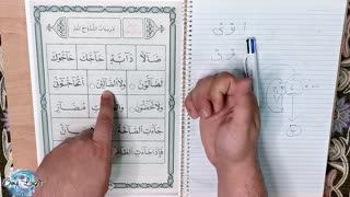 Learn the Quran for Beginners Lesson 16 (Qaida Nuraniyah) القاعدة النورانية