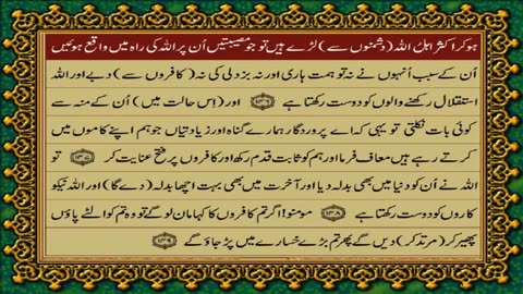 QURAN PARA 4 JUST/ONLY URDU TRANSLATION WITH TEXT HD FATEH MUHAMMAD JALANDRI