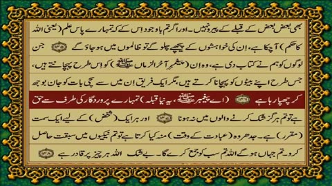 QURAN PARA 2 JUST/ONLY URDU TRANSLATION WITH TEXT HD ISLAM