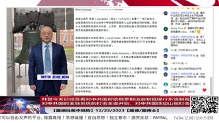 【路德社中共情咨】拜登今天已经签署对中共国帮助俄罗斯逃避制裁的银行系统全面制裁，对中共国的金融系统的打击全面开始，对中共国将会如何地动山摇的影响？12/22/2023【路德/墨博士】