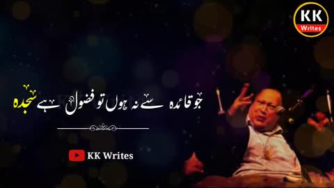 Meray baad kis ki satao gay qwali by Ustad Nusrat Fateh Ali Khan