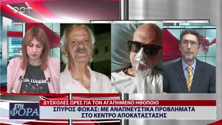 ΣΤΗ ΦΟΡΑ ΜΕΡΟΣ 3 27/10