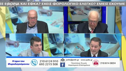 Η ώρα των φορολογούμενων 21/03/23