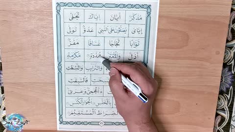Learn the Quran for Beginners Lesson 13 (Qaida Nuraniyah) القاعدة النورانية