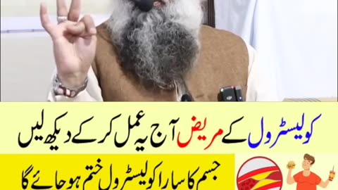 کولیسٹرول کا علاج #health #healthycareforyou #healthcare #healthy #shorts