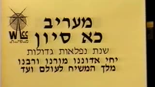 286. Chof Alef Sivan 5753, Maariv = כ"א סיון תשנ"ג