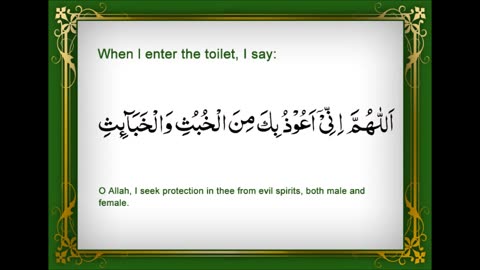 #Dua' When Entering the Toilet #Prayer #Islam