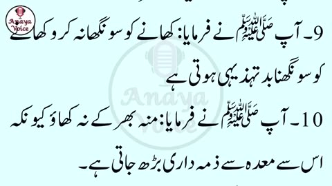 Rasool Allah SAW Ki 40 Batein | رسول الله ﷺ کی چالیس باتیں