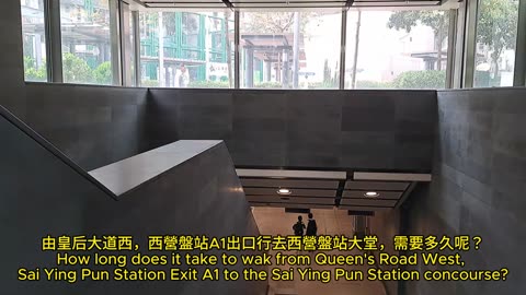 西營盤站A1行去大堂，需多久？How long does it take to walk fm SaiYing Pun Station A1 to the lobby?