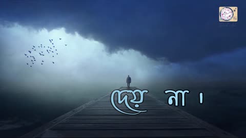 Majhe Majhe Tobo Dekha Pai ( ) | Rabindra Sangeet | Soum