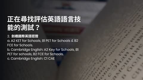 劍橋英語 如何註冊考試