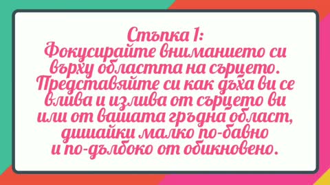 БОНУС - Бърза Кохеренция и Сърдечно Заключване - Нови Техники за Релаксация и Сърдечна Съгласуваност