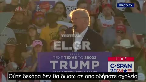 Trump - Ούτε δεκάρα σε σχολεία που απαιτούν εμβόλιο ή μάσκα