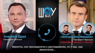 ❗️🇷🇺 🇵🇱 🎞 A Prank Call with Polish President Andrzej Duda