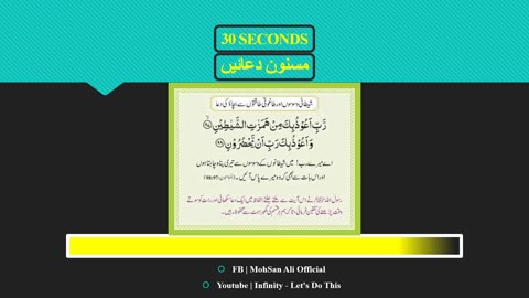 Masnoon Dua 1.9 _ شیطانی وسوسوں اور طاغوتی قوتوں سے بچاؤ کی دعا