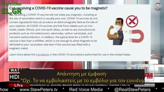 Ειδική στην έρευνα φαρμάκων μιλάει για τον μαγνητισμό στα εμβόλια