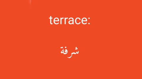 Terrace معنى كلمة