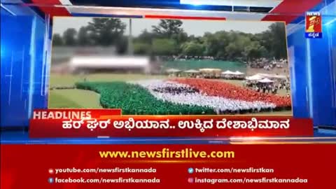 News Headlines @08AM - 14-08-2022 - NewsFirst Kannada