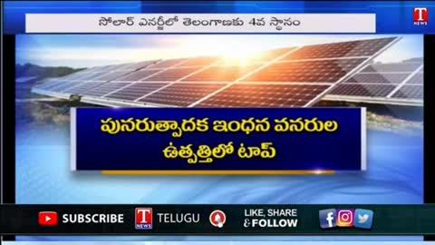 Special Story On Solor Power In Telangana - CM KCR - T News