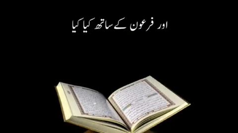 Quran Urdu Translation