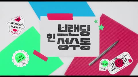 Branding in Seongsu (2024) Episode 24